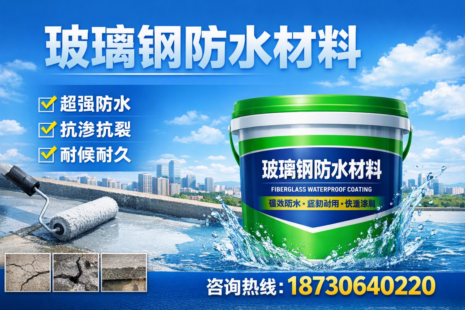 如何选择适合的玻璃钢防水材料？保山 采购指南