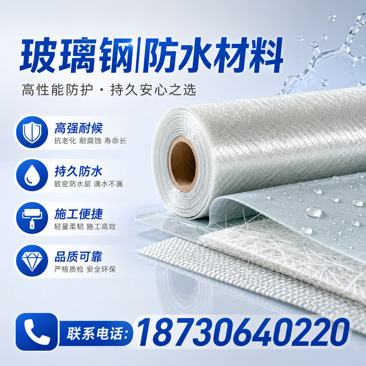 如何选择适合的玻璃钢防水材料？保山 采购指南