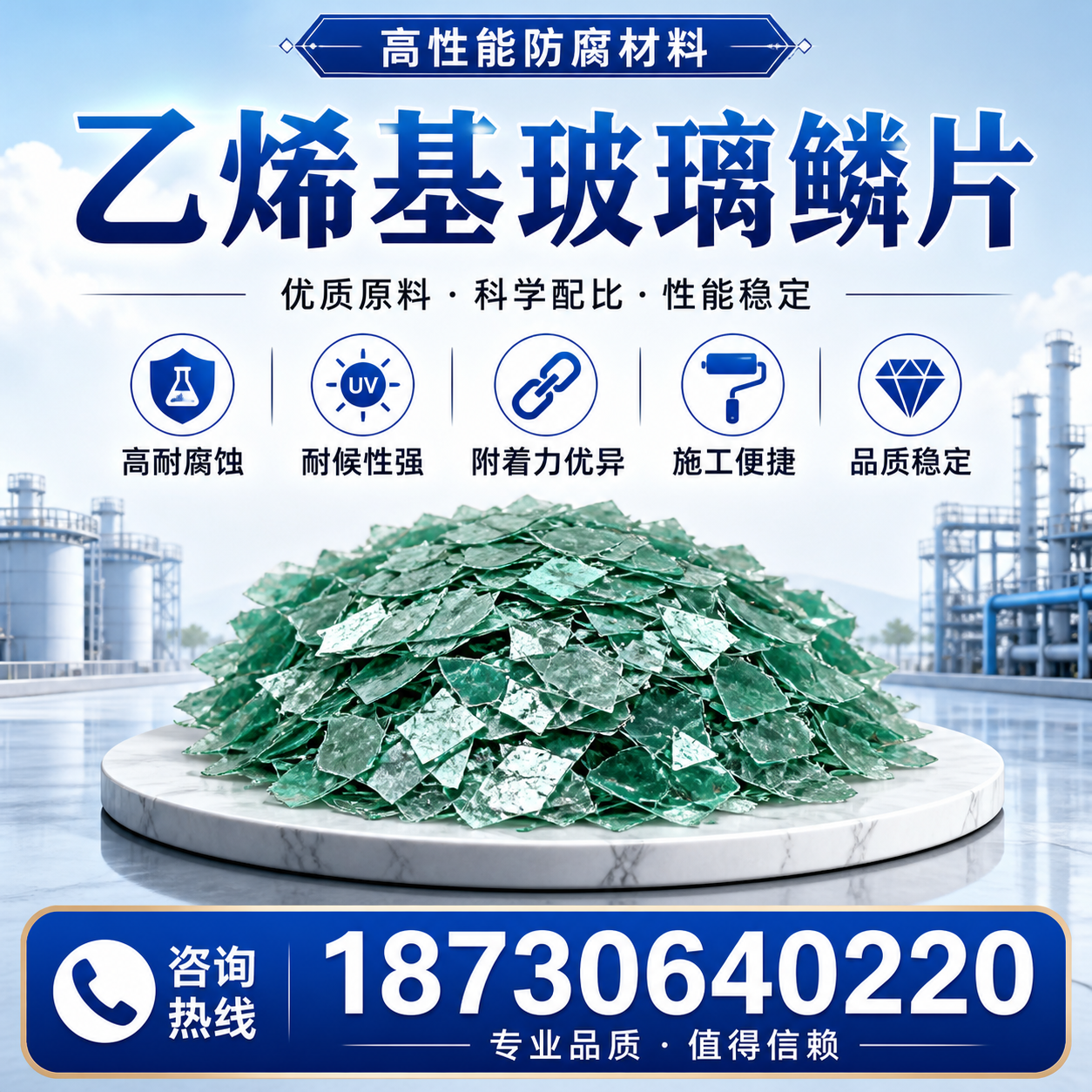乙烯基玻璃鳞片的优势与应用领域解析，适合在 保山 的企业使用